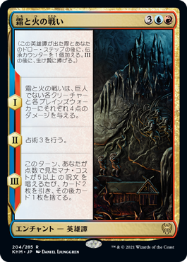 [204]【JP】【FOIL】霜と火の戦い/Battle of Frost and Fire【KHM】[R][多色]