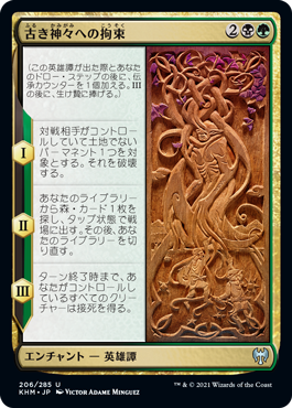 [206]【JP】【FOIL】古き神々への拘束/Binding the Old Gods【KHM】[U][多色]