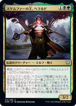 [212]【JP】【FOIL】スケムファーの王、ヘラルド/Harald, King of Skemfar【KHM】[U][多色]