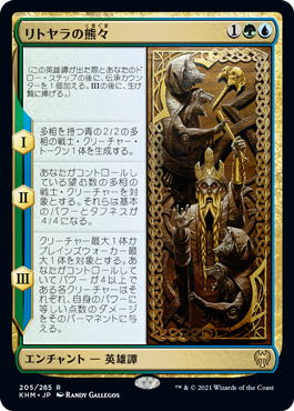 [205]【JP】【FOIL】リトヤラの熊々/The Bears of Littjara【KHM】[R][多色]