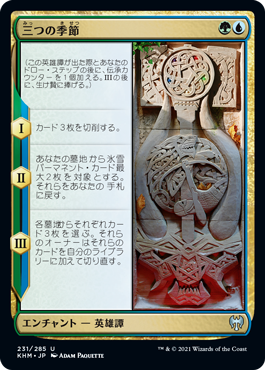 [231]【JP】【FOIL】三つの季節/The Three Seasons【KHM】[U][多色]