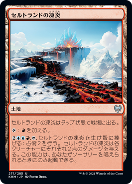 [271]【JP】【FOIL】セルトランドの凍炎/Surtland Frostpyre【KHM】[U][土地]