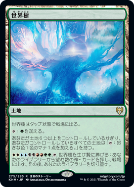 [275]【JP】【FOIL】世界樹/The World Tree【KHM】[R][土地]
