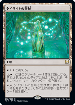 [272]【JP】【FOIL】タイライトの聖域/Tyrite Sanctum【KHM】[R][土地]