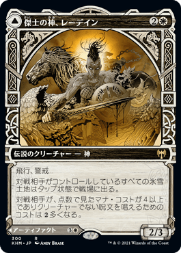 [300]【JP】■ショーケース■傑士の神、レーデイン/Reidane, God of the Worthy【KHM】[R][白]