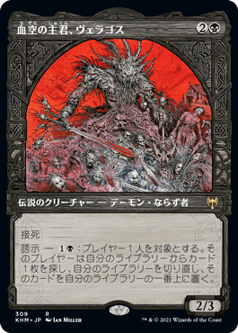 [309]【JP】■ショーケース■血空の主君、ヴェラゴス/Varragoth, Bloodsky Sire【KHM】[R][黒]