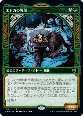[315]【JP】■ショーケース■エシカの戦車/Esika's Chariot【KHM】[R][緑]