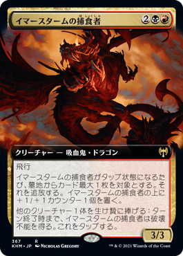 [367]【JP】■拡張アート■イマースタームの捕食者/Immersturm Predator【KHM】[R][多色]