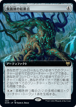 [369]【JP】■拡張アート■仮面林の結節点/Maskwood Nexus【KHM】[R][茶]