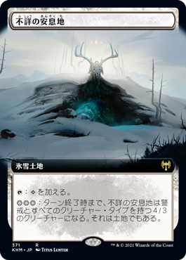 [371]【JP】■拡張アート■不詳の安息地/Faceless Haven【KHM】[R][土地]