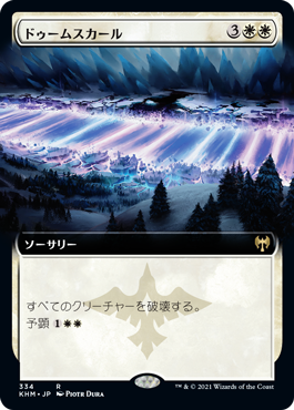 [334]【JP】【FOIL】■拡張アート■ドゥームスカール/Doomskar【KHM】[R][白]