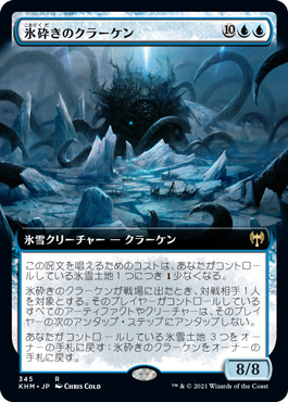 [345]【JP】【FOIL】■拡張アート■氷砕きのクラーケン/Icebreaker Kraken【KHM】[R][青]
