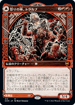 [313]【JP】【FOIL】■ショーケース■怒りの神、トラルフ/Toralf, God of Fury【KHM】[M][赤]