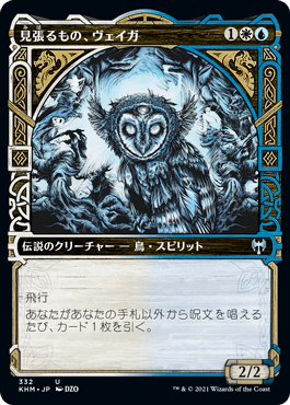 [332]【JP】【FOIL】■ショーケース■見張るもの、ヴェイガ/Vega, the Watcher【KHM】[U][多色]