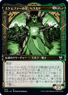 [323]【JP】【FOIL】■ショーケース■スケムファーの王、ヘラルド/Harald, King of Skemfar【KHM】[U][多色]