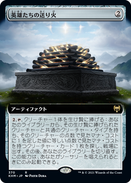 [370]【JP】【FOIL】■拡張アート■英雄たちの送り火/Pyre of Heroes【KHM】[R][茶]
