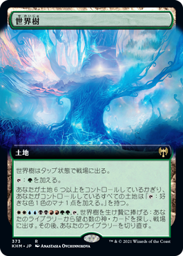 [373]【JP】【FOIL】■拡張アート■世界樹/The World Tree【KHM】[R][土地]