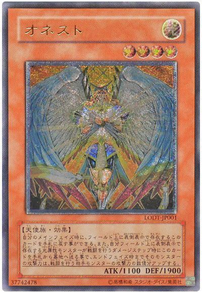 【LODT-JP001】オネスト【レリーフ】[モンスター]