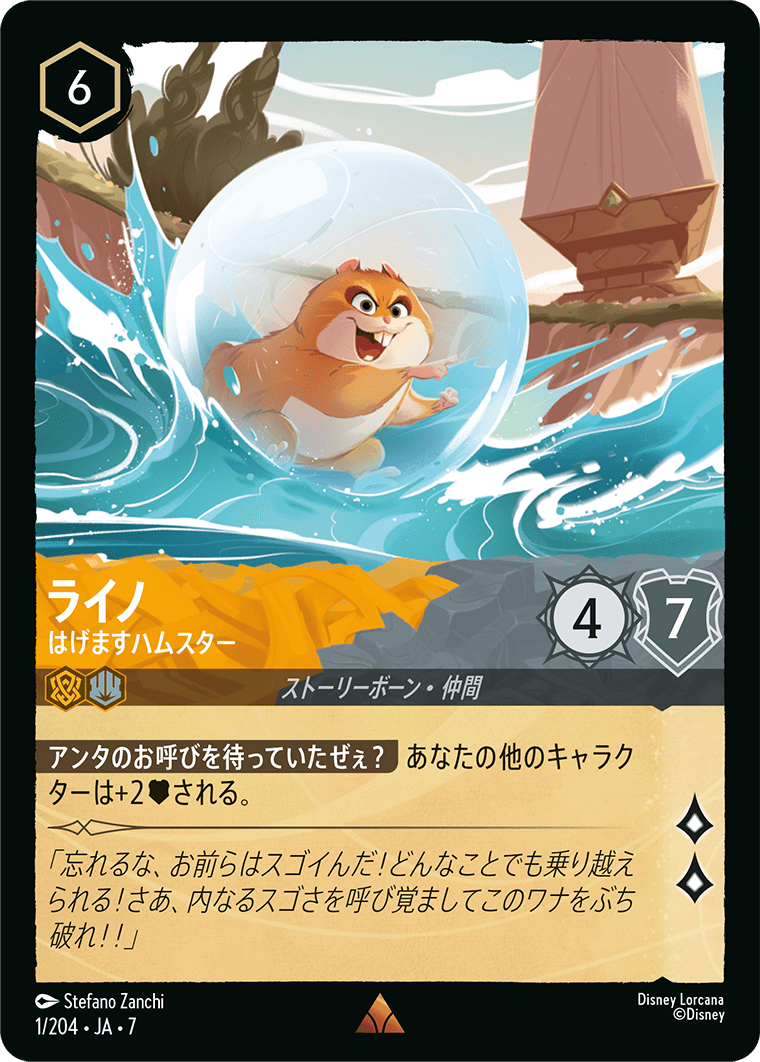 [001]ライノ はげますハムスター【7弾】[R][アンバー/スティール]