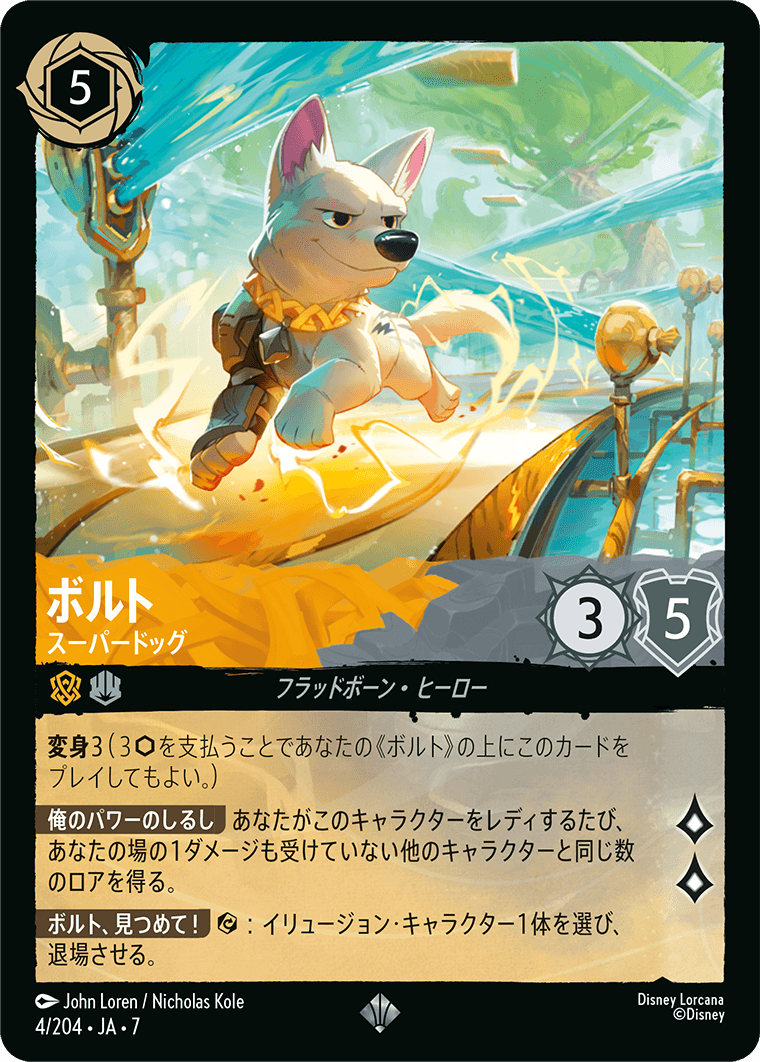 [004]【FOIL】ボルト スーパードッグ【7弾】[SR][アンバー/スティール]