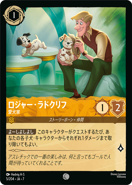 [005]【FOIL】ロジャー・ラドクリフ 愛犬家【7弾】[C][アンバー]