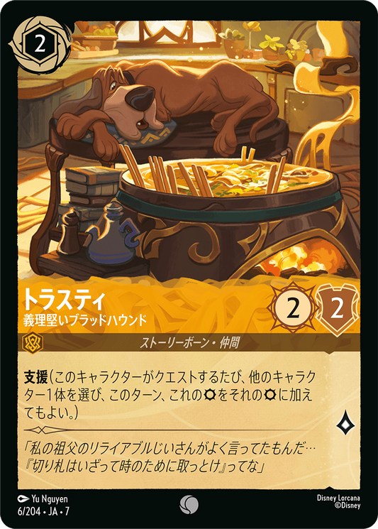 [006]トラスティ 義理堅いブラッドハウンド【7弾】[C][アンバー]