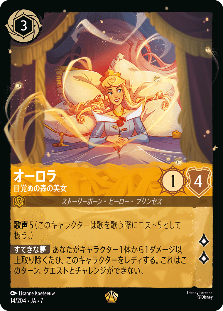 [014]オーロラ 目覚めの森の美女【7弾】[L][アンバー]