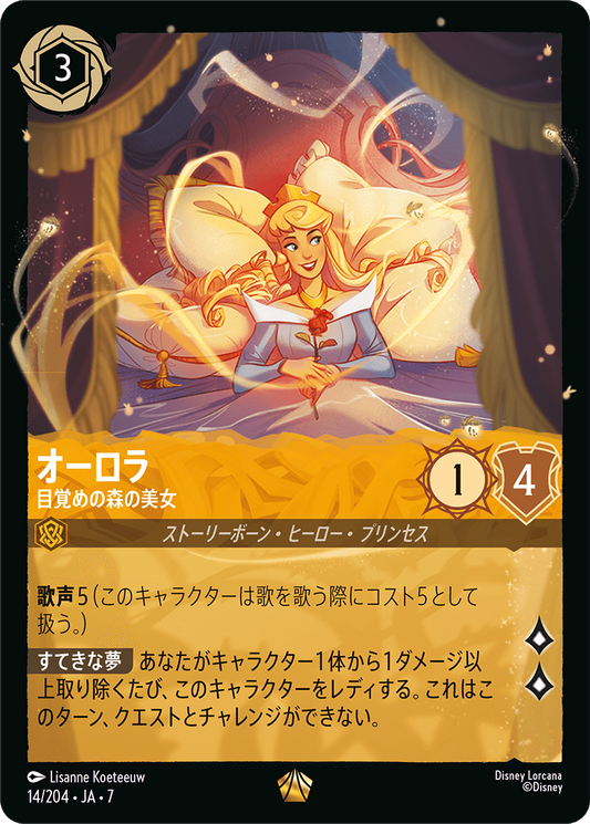 [014]【FOIL】オーロラ 目覚めの森の美女【7弾】[L][アンバー]