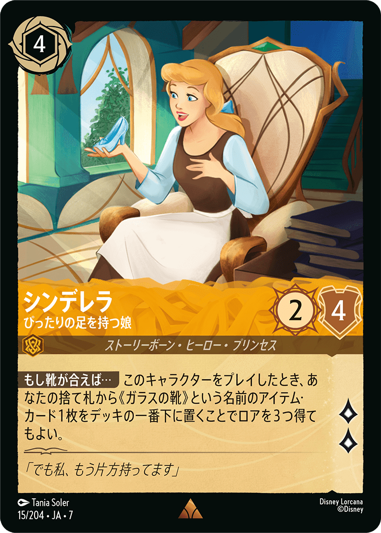 [015]【FOIL】シンデレラ ぴったり足を持つ娘【7弾】[R][アンバー]