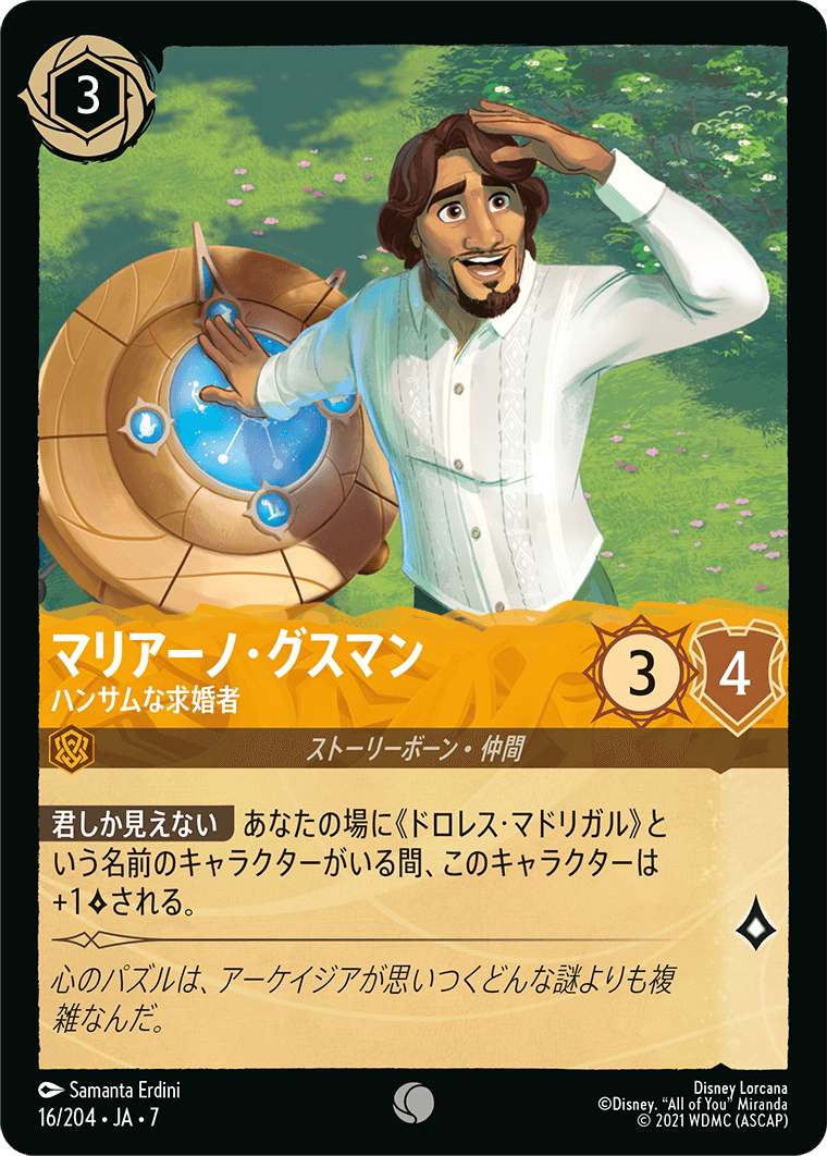 [016]【FOIL】マリアーノ・グスマン ハンサムな求婚者【7弾】[C][アンバー]