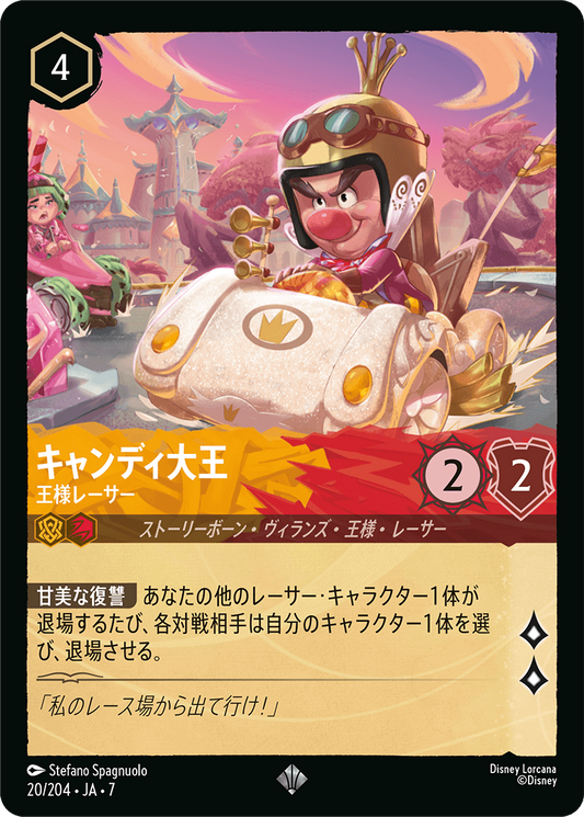 [020]【FOIL】キャンディ大王 王様レーサー【7弾】[SR][アンバー/ルビー]