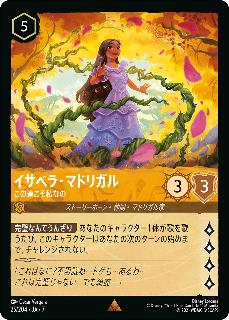 [025]【FOIL】イザベラ・マドリガル この道こそ私なの【7弾】[R][アンバー]