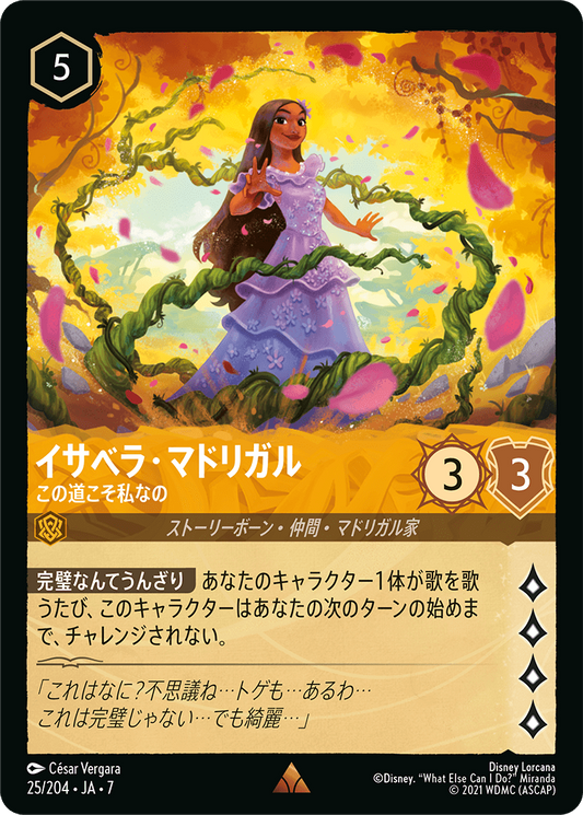 [025]イザベラ・マドリガル この道こそ私なの【7弾】[R][アンバー]