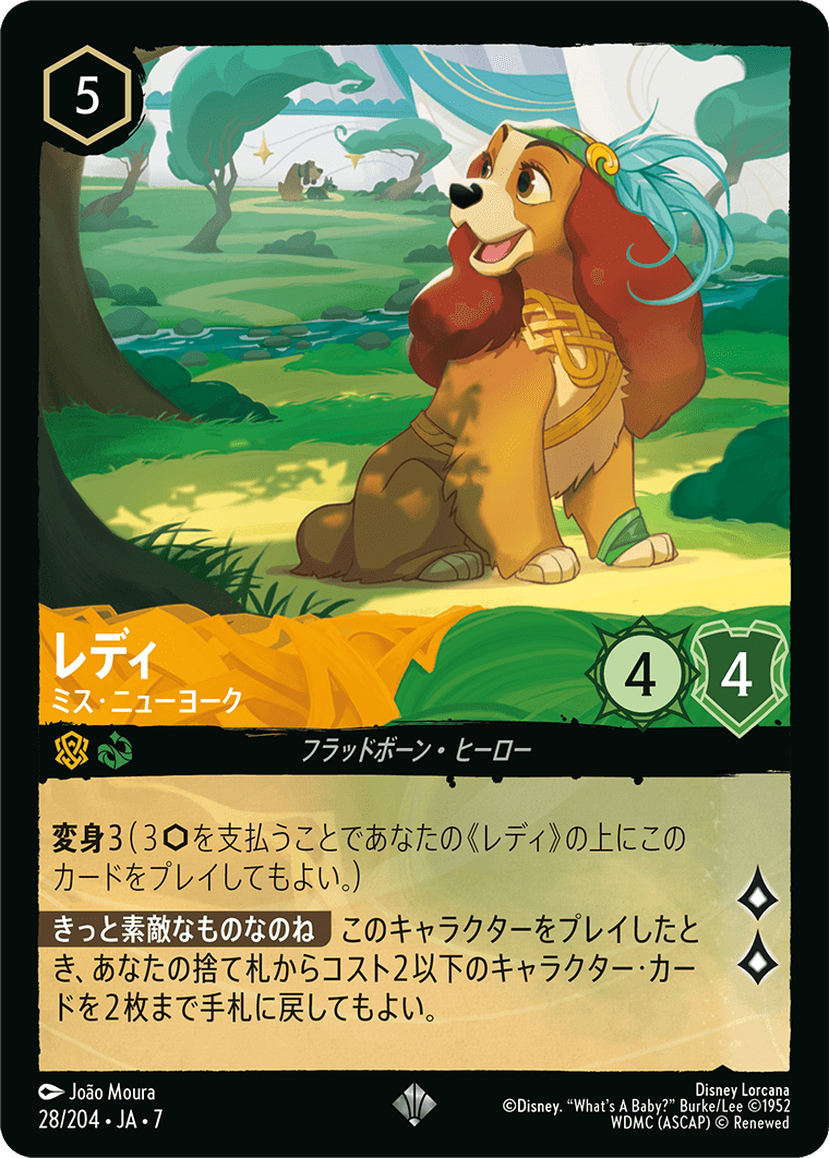 [028]【FOIL】レディ ミス・ニューヨーク【7弾】[SR][アンバー/エメラルド]