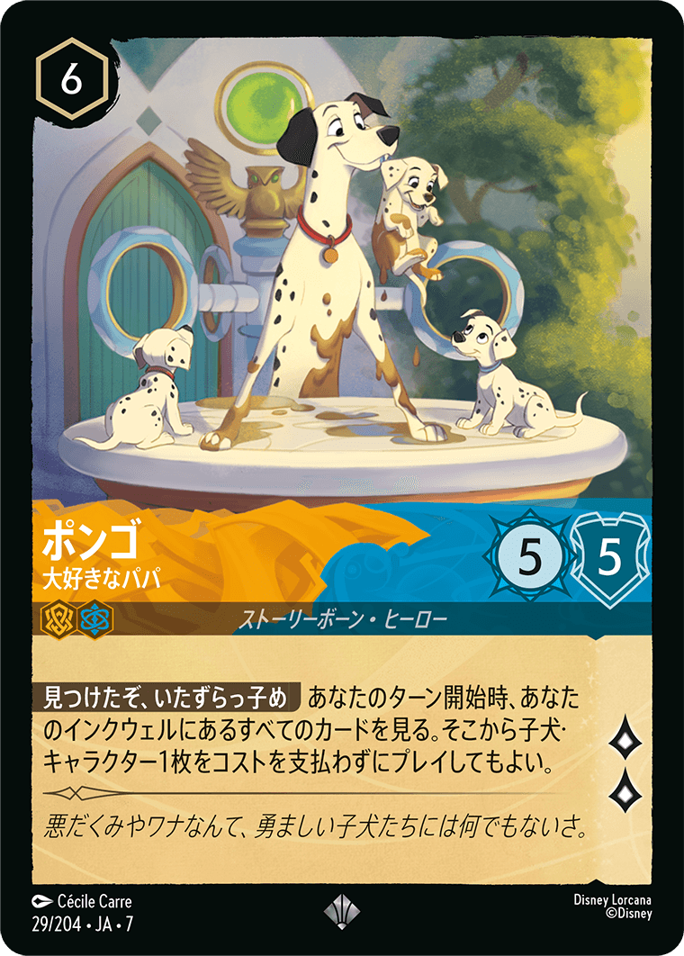 [029]【FOIL】ポンゴ 大好きなパパ【7弾】[SR][アンバー/サファイア]