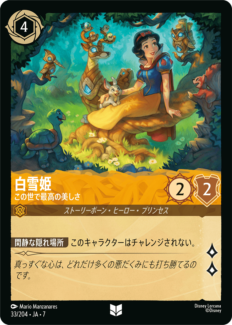 [033]【FOIL】白雪姫 この世で最高の美しさ【7弾】[U][アンバー]