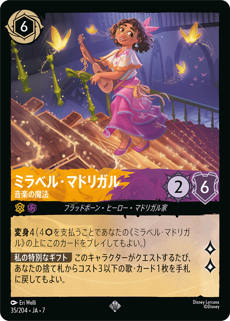 [035]ミラベル・マドリガル 音楽の魔法【7弾】[SR][アンバー/アメジスト]