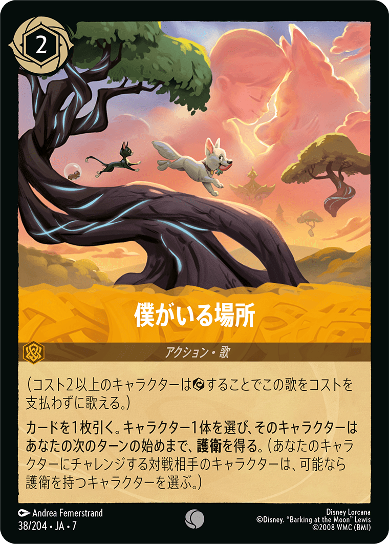 [038]【FOIL】僕がいる場所【7弾】[C][アンバー]