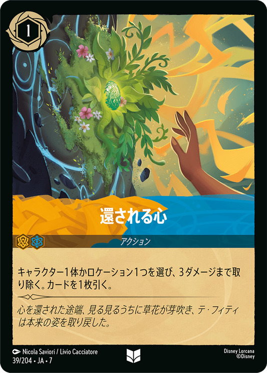 [039]【FOIL】還される心【7弾】[U][アンバー/サファイア]