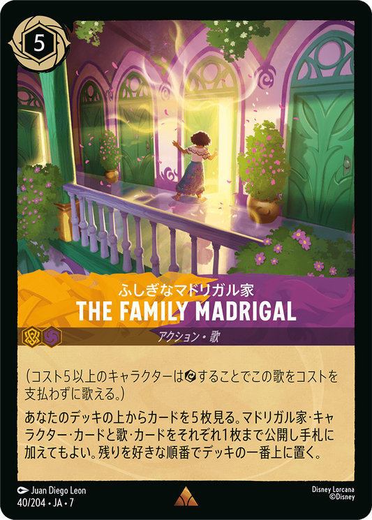 [040]【FOIL】The Family Madrigal(ふしぎなマドリガル家)【7弾】[R][アンバー/アメジスト]