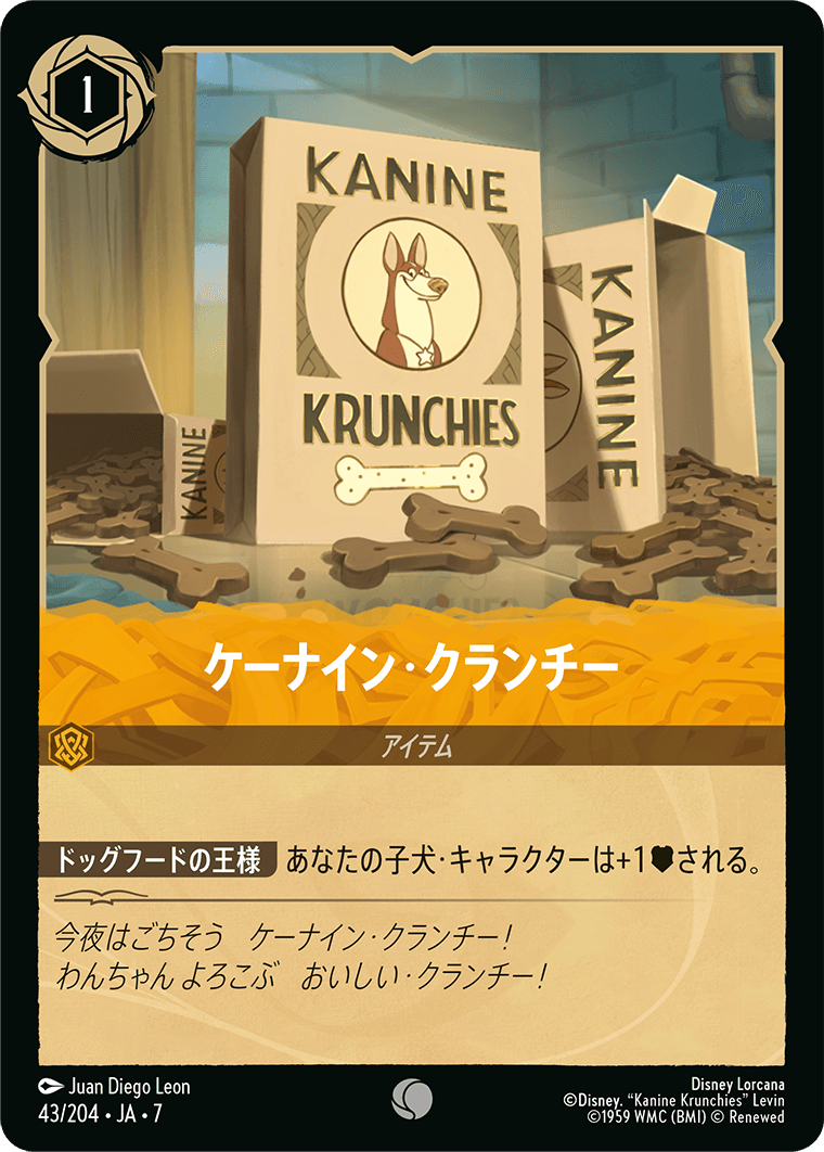 [043]【FOIL】ケーナイン・クランチー【7弾】[C][アンバー]