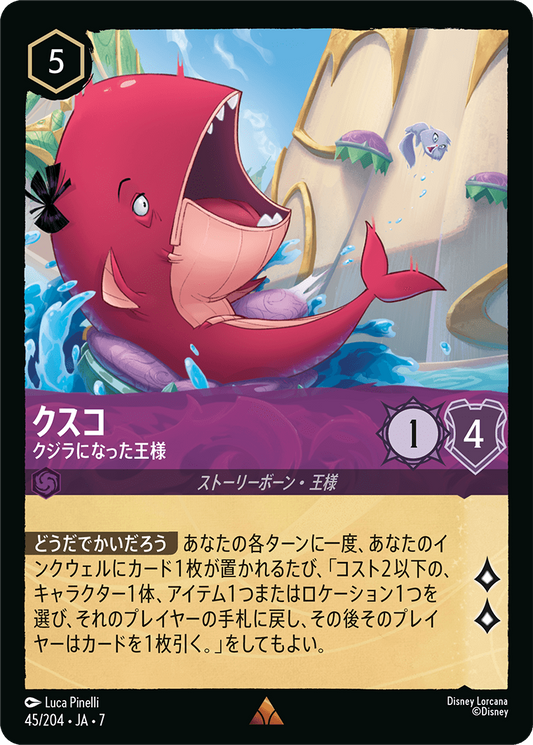 [045]【FOIL】クスコ クジラになった王様【7弾】[R][アメジスト]