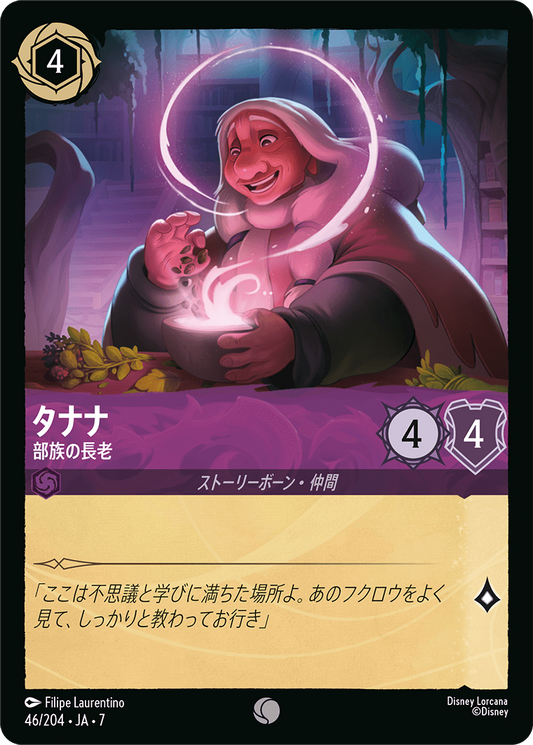 [046]【FOIL】タナナ 部族の長老【7弾】[C][アメジスト]