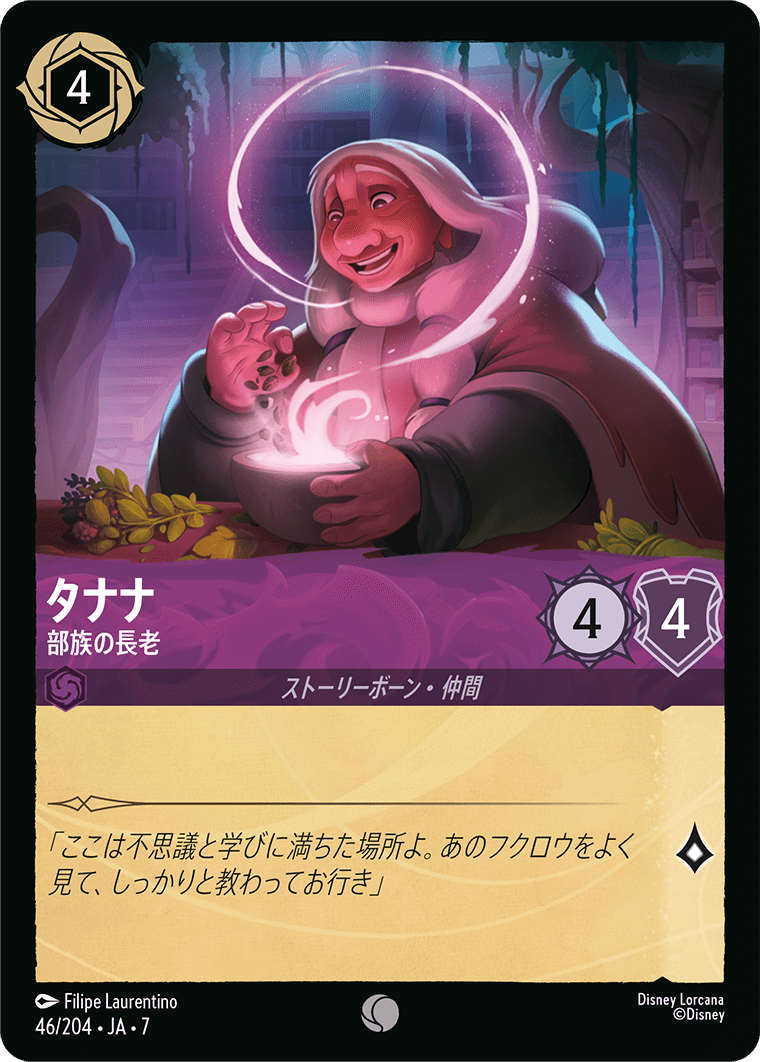 [046]【FOIL】タナナ 部族の長老【7弾】[C][アメジスト]