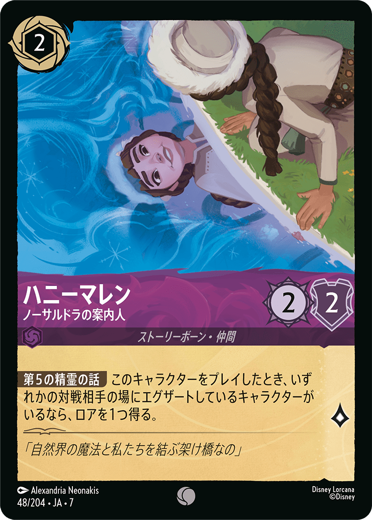 [048]【FOIL】ハニーマレン ノーサルドラの案内人【7弾】[C][アメジスト]