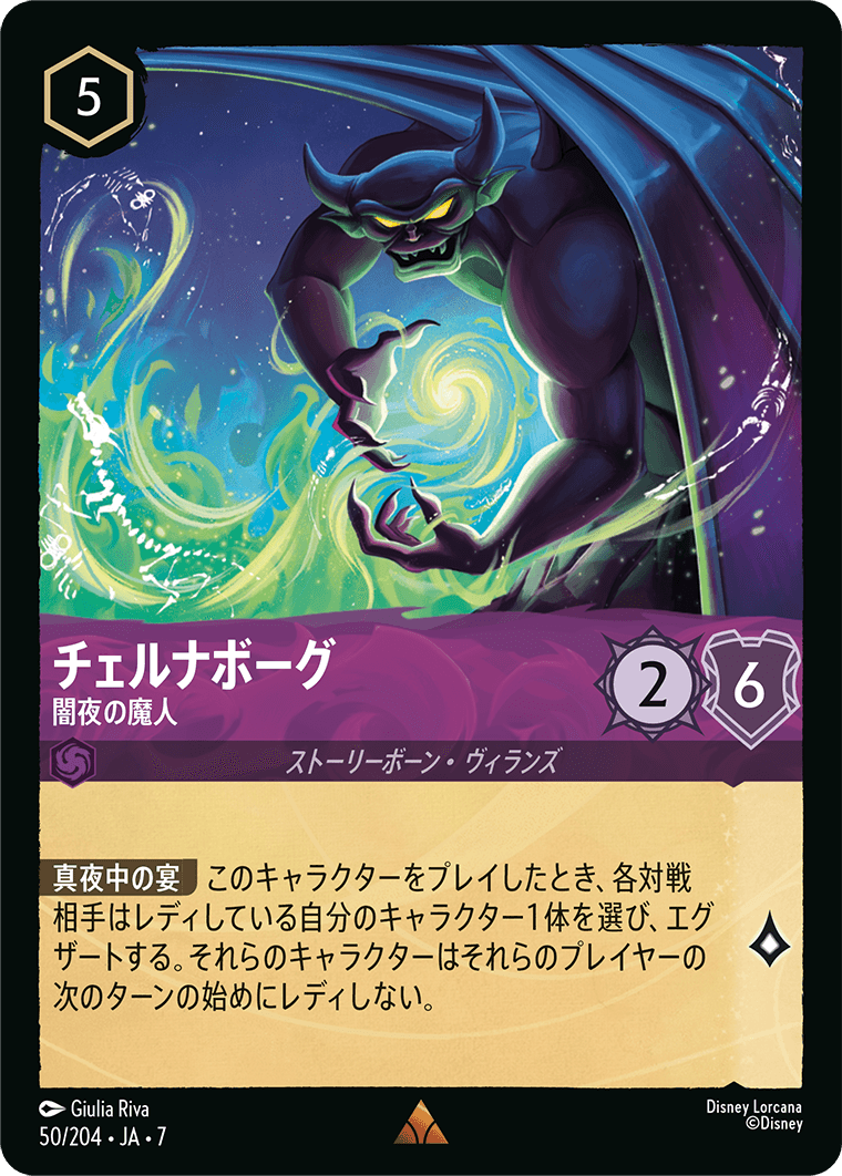 [050]チェルナボーグ 闇夜の魔人【7弾】[R][アメジスト]