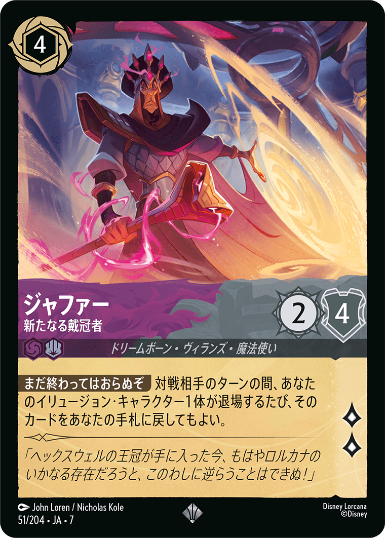 [051]【FOIL】ジャファー 新たなる戴冠者【7弾】[SR][アメジスト/スティール]