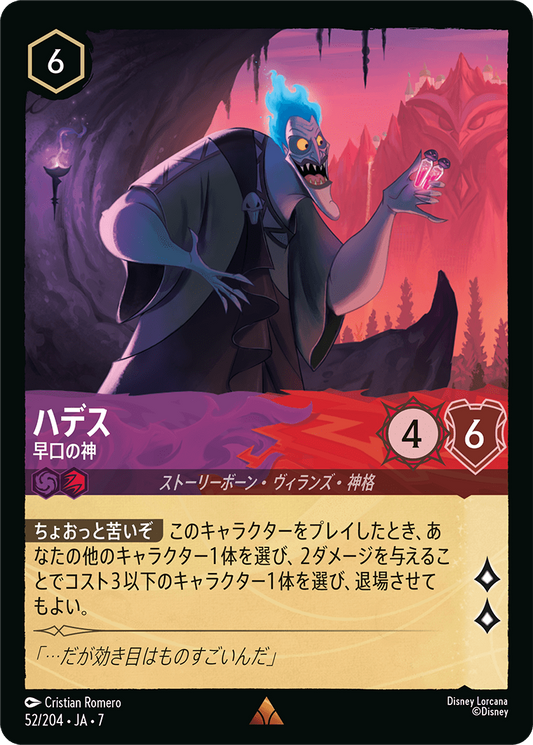 [052]【FOIL】ハデス 早口の神【7弾】[R][アメジスト/ルビー]