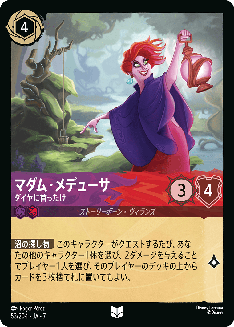 [053]【FOIL】マダム・メヂューサ ダイヤに首ったけ【7弾】[U][アメジスト/ルビー]