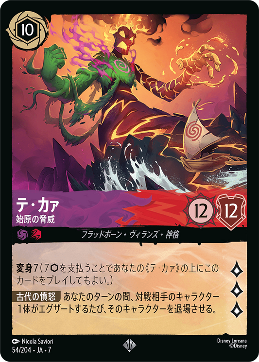 [054]テ・カァ 始原の脅威【7弾】[SR][アメジスト/ルビー]
